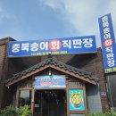 충북송어직판장 - 청주시 상당구 산성로 119 | 충북송어직판장