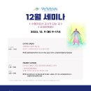 2023 양평자유발도르프 12월 세미나(12/9)를 안내드립니다. "수행자로서의 교사", "오이리트미" 이미지