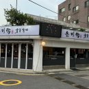 돈미락숯불갈비