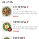 본 죽&비빔밥 이미지