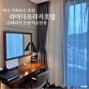 트윈프라자1 | 전남 여수 돌산 라마다프라자호텔 슈페리어 트윈 마운틴룸 가족 숙소 추천