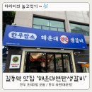 한우연탄생갈비길동점