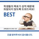 베스트영어과외