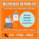 대성보일러태양광 | 울산 남구보일러교체 야음동 태양한신 대성쎌틱 설치 시공 후기