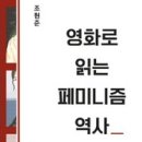 영화로 읽는 역사 이미지