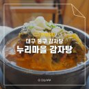 누리마을감자탕동호점 네이버블로그
