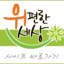 참편한세상