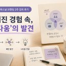 브랜딩랩 | AI와 대화했더니, 나도 몰랐던 내가 보였다｜AI 퍼스널 브랜딩 2주 후기