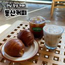 광주 근교 가볼만한 곳 장성 대형카페 소금빵 맛집 동산커피
