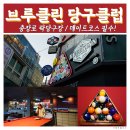 락당구클럽 이미지