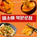 성안길 라멘 맛집 미소야 북문로점에서 우삼겹 부대 라멘과 수제돈카츠마요를(칼로리, 가격)