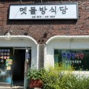 지난방식당 이미지
