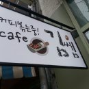 커피볶는중카페김쌤