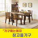 참고을가구