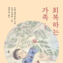 &lt;일본근대문학의 발견&gt; 중에서 제6장 “치유가 되다”는 감동적이다.