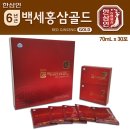 홍삼백세
