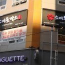 파리바게뜨(범일점) 이미지