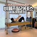 비율필라테스체형교정산척점 | 동래 재활 체형교정 필라테스 비율n필라테스 동래명륜점 후기