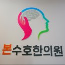 호한의원 이미지