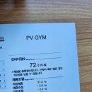 PV GYM | pt 상담 및 1회 체험 pt