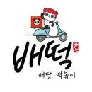 배떡 이미지