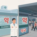 문전약국 이미지