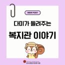 해랑반점 | 이야기] 사회복지사가 직접 다녀와서 추천하는 힐링 국내 여행지 3곳! / 대전·인천·묵호 여행 후기🚅