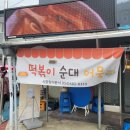 시장정이분식