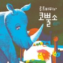 코뿔소식당 이미지