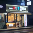 김준호의대단한커피두정점