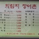 제천장어숯불구이 이미지