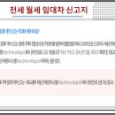 전월세 신고제 계도기간 종료 및 신고방법 총정리 이미지