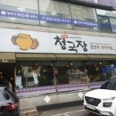 서동 청국장 네이버블로그