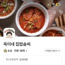 옥이네 집밥 이미지