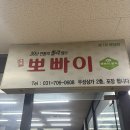 우성프라자 | 분당 서현 맛집 뽀빠이, 라볶이 맛집 내돈내산 후기‼️