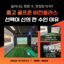 신의스크린골프존