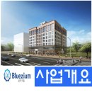 세종블루지움 이미지