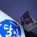 백합크리닝세탁소