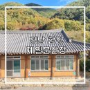 제일문산장 | 경남 함양 숙소 추천 대가족 여행에 적합한 제일문산장 아래채 후기