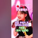 별사랑X김예은 - 사랑불 (원곡 신승태), [MBN] [&#39;2025.03.17 한일톱텐쇼 - 41회, 한일 화합의 밤. #한일톱텐쇼 #별 이미지