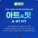 아트핏 이미지