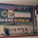 봉평고향메밀촌 이미지