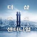 송도센터니얼공인중개사사무소 이미지