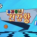 우리동네채소과일 | 26.4.27 우리동네 건강왕 모니터 후기 및 건강정보, 가수 채윤