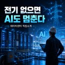 정상냉동엔지니어링 - 315 | 데이터센터 전력 엔지니어 직업소개