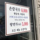 얼크니손칼국수 이미지