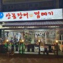 본원초등학교 사거리 | 경기도 안산시 민지산꼼장어껍데기, 위치, 후기, 가는법