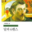 달과6펜스 이미지