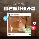 파란풍차제과점 이미지