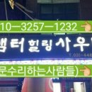 샘터힐링사우나 이미지